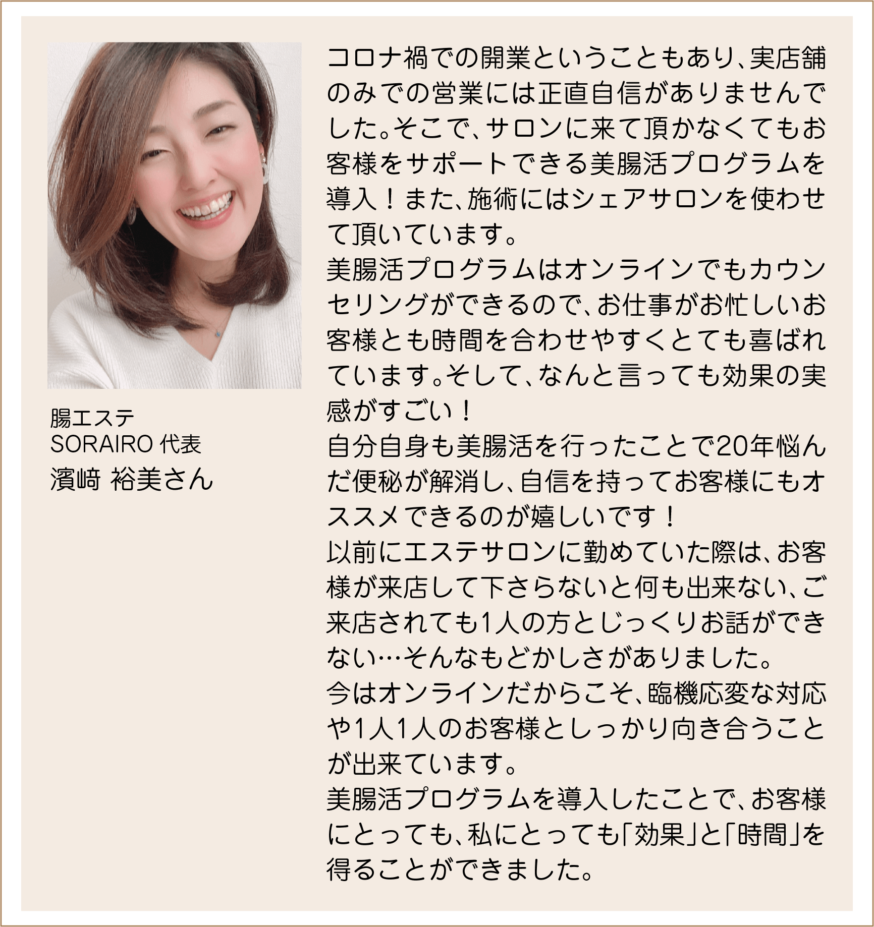 美腸セラピスト体験談