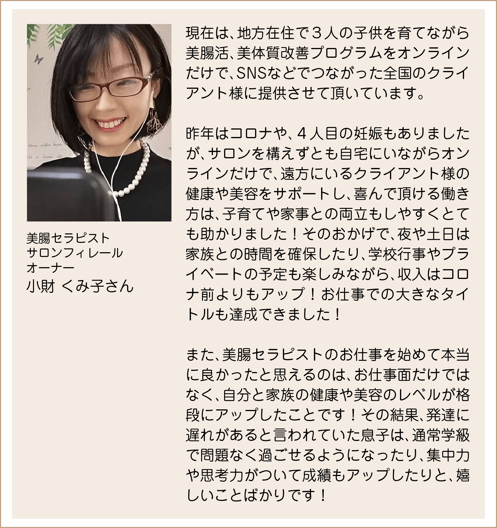 美腸セラピスト体験談