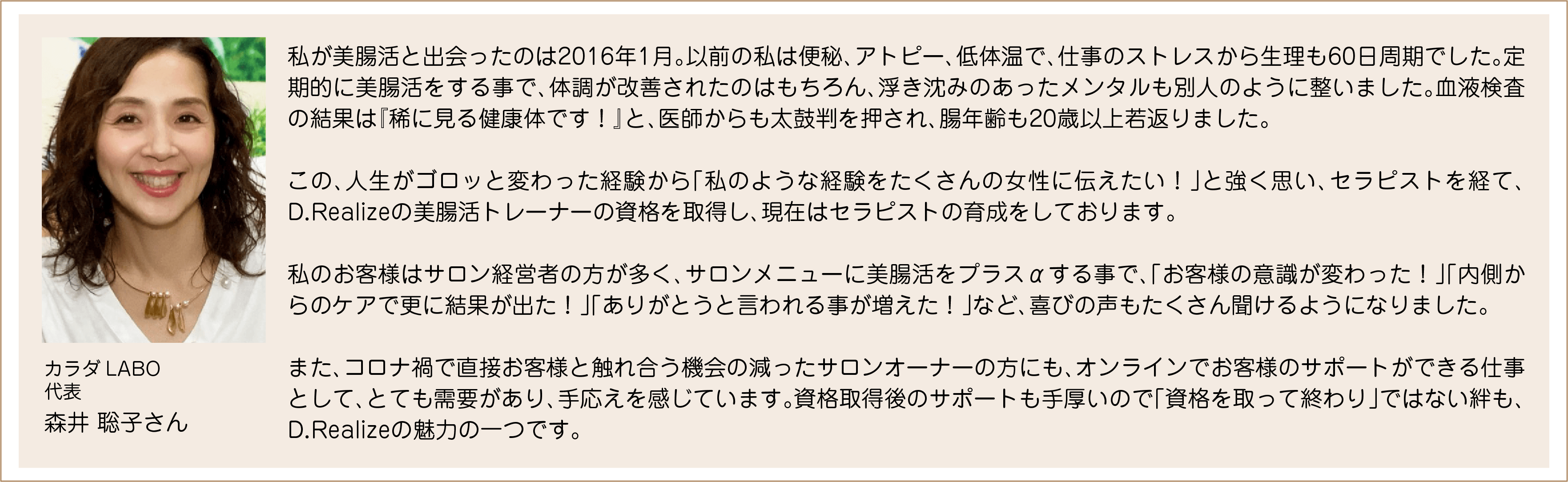 美腸トレーナー体験談
