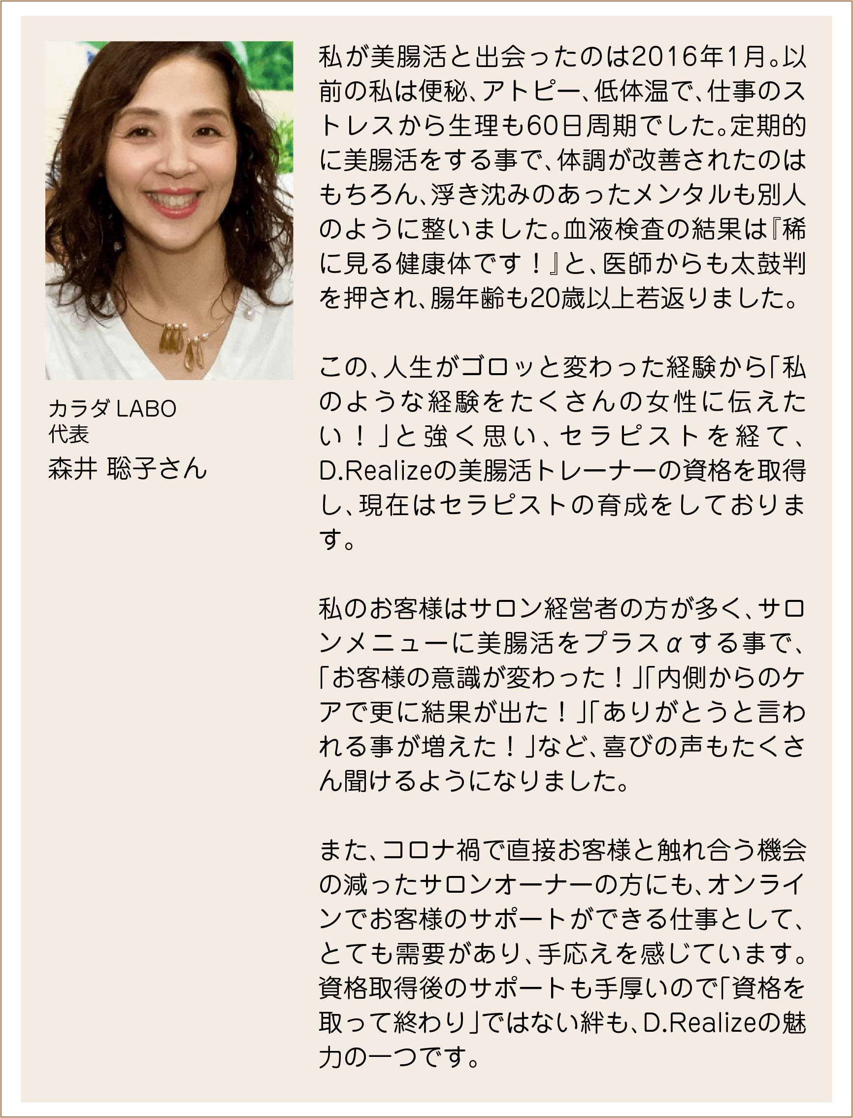 美腸トレーナー体験談