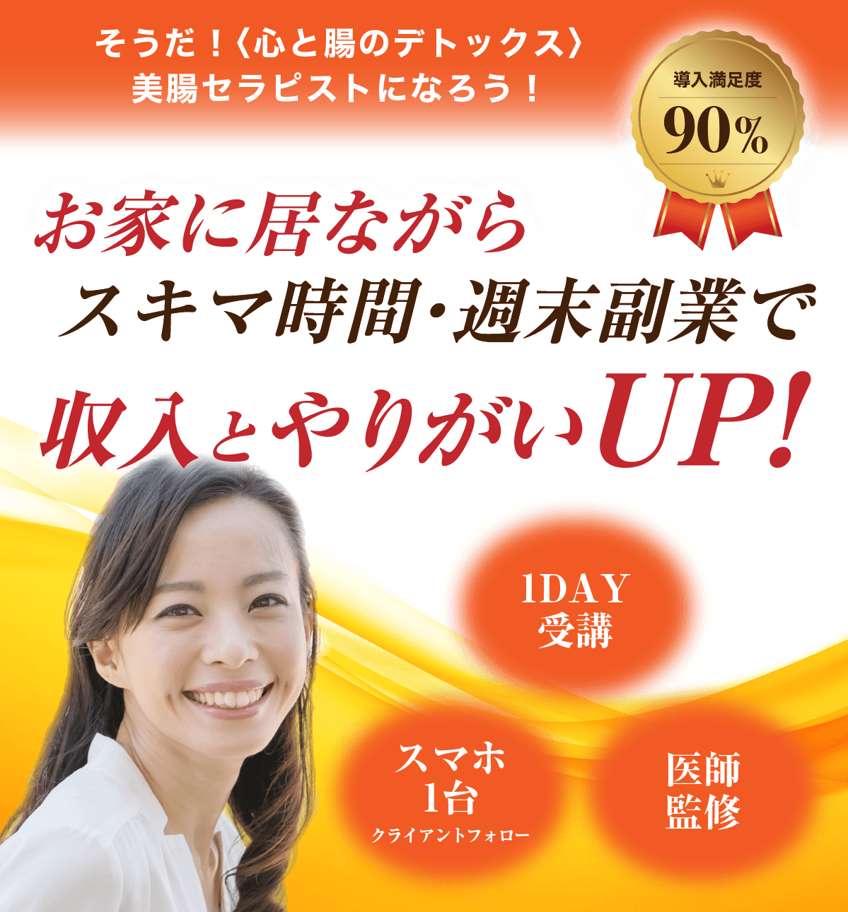 お家に居ながらスキマ時間・週末副業で収入とやりがいUP!